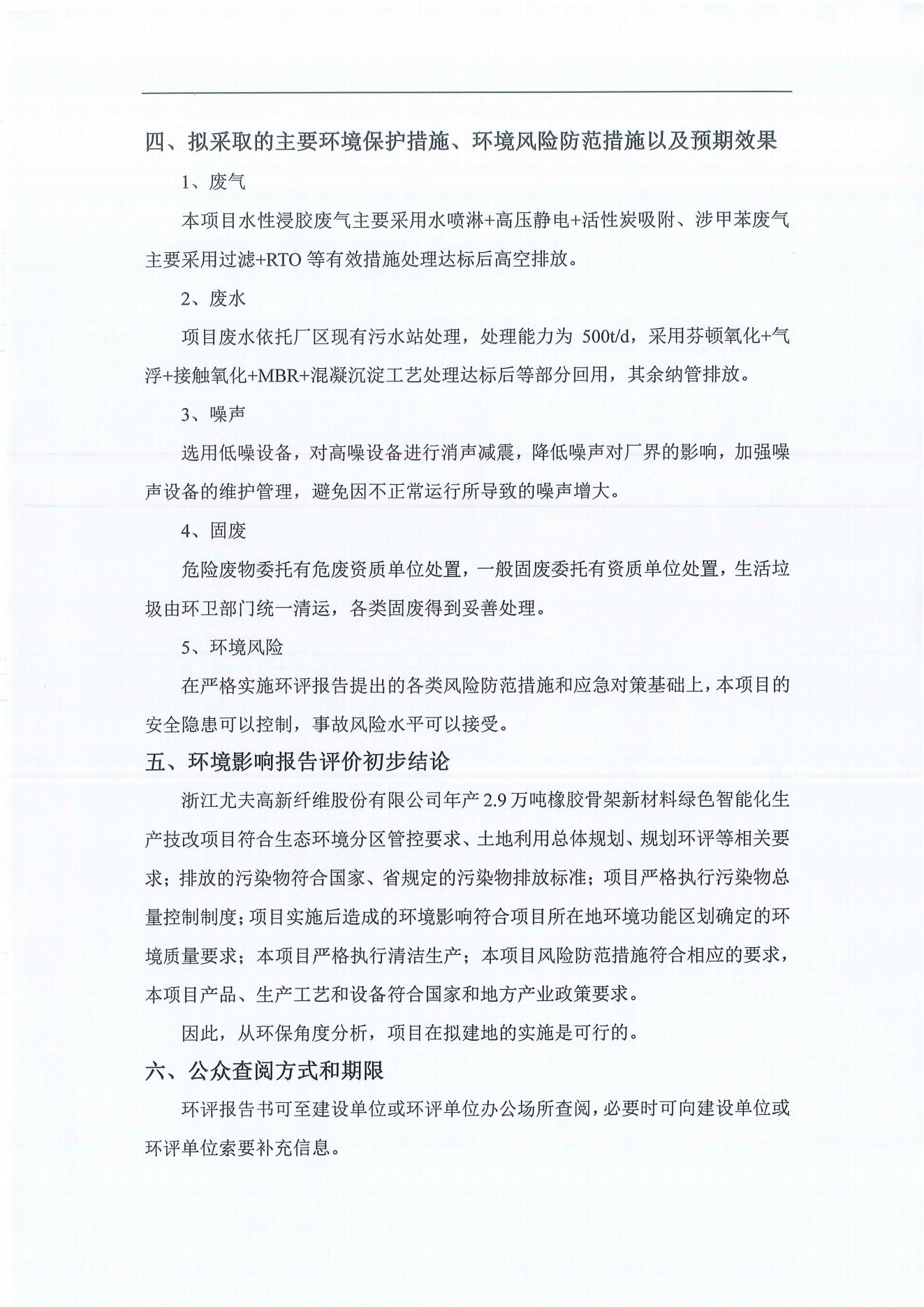 浙江SBET实博高新纤维股份有限公司年产2.9万吨橡胶骨架新材料绿色智能化生产技改项目环境影响评价公示_03.jpg
