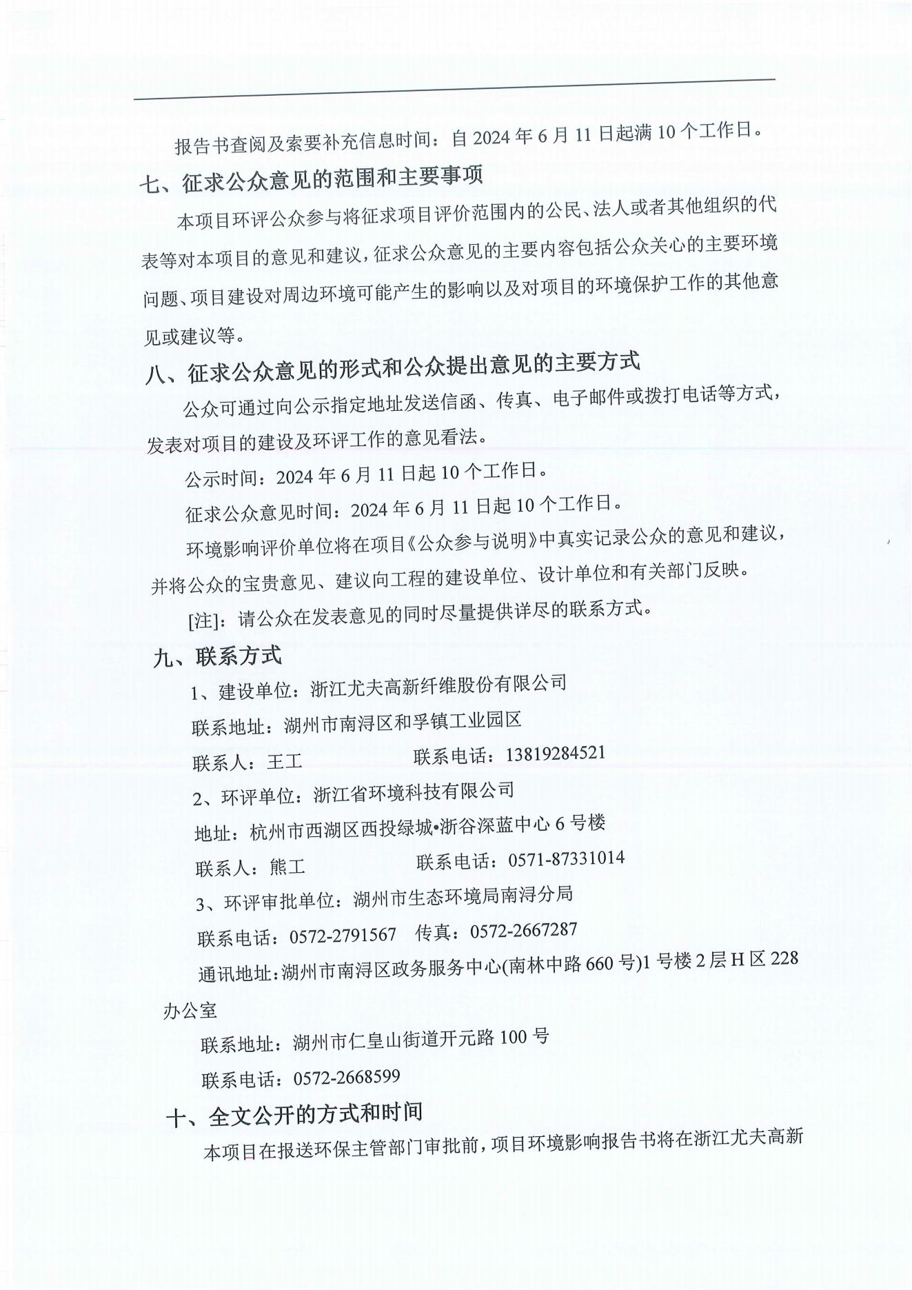 浙江SBET实博高新纤维股份有限公司年产2.9万吨橡胶骨架新材料绿色智能化生产技改项目环境影响评价公示_04.jpg